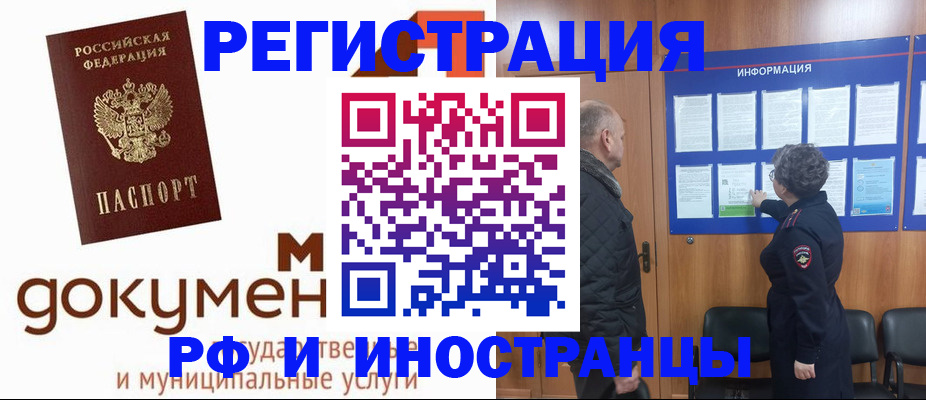 временная регистрация поиск в Амурской области